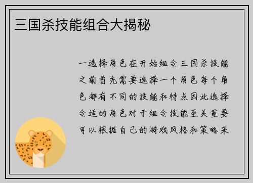 三国杀技能组合大揭秘