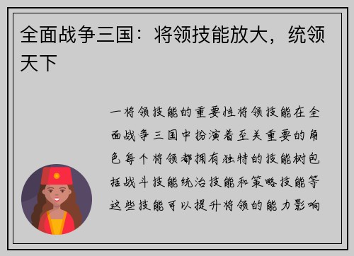 全面战争三国：将领技能放大，统领天下