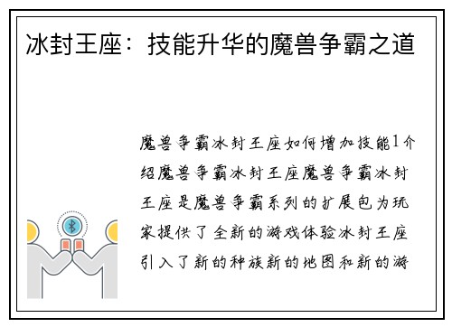 冰封王座：技能升华的魔兽争霸之道
