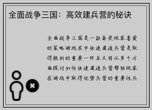 全面战争三国：高效建兵营的秘诀
